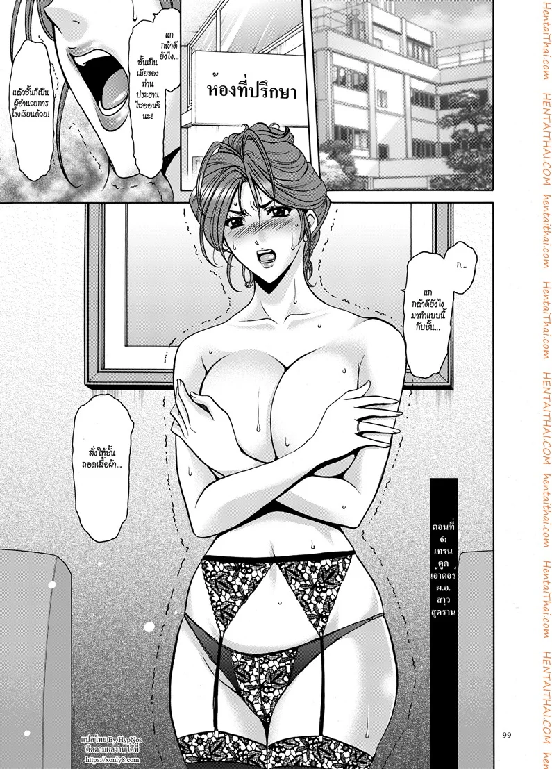 บงการจิต ชีวิตครู – เย็ดผู้อำนวยการสาวชั่ว [Hoshino Ryuuichi] Saimin Choukyou Gakuen - หน้า 1