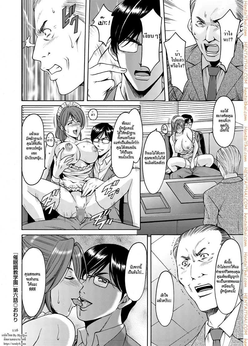 บงการจิต ชีวิตครู – เย็ดผู้อำนวยการสาวชั่ว [Hoshino Ryuuichi] Saimin Choukyou Gakuen - หน้า 18