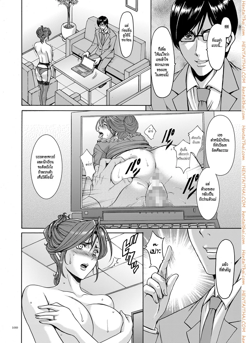 บงการจิต ชีวิตครู – เย็ดผู้อำนวยการสาวชั่ว [Hoshino Ryuuichi] Saimin Choukyou Gakuen - หน้า 2