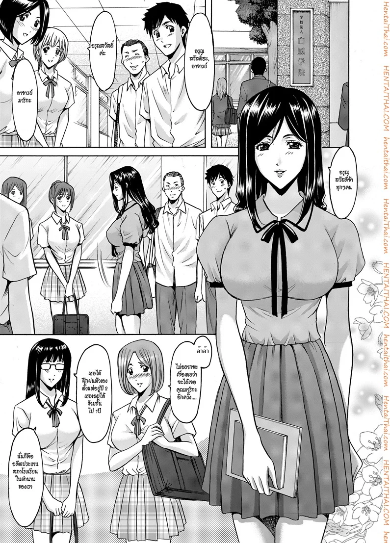บงการจิต ชีวิตครู – เย็ดผู้อำนวยการสาวชั่ว [Hoshino Ryuuichi] Saimin Choukyou Gakuen - หน้า 1