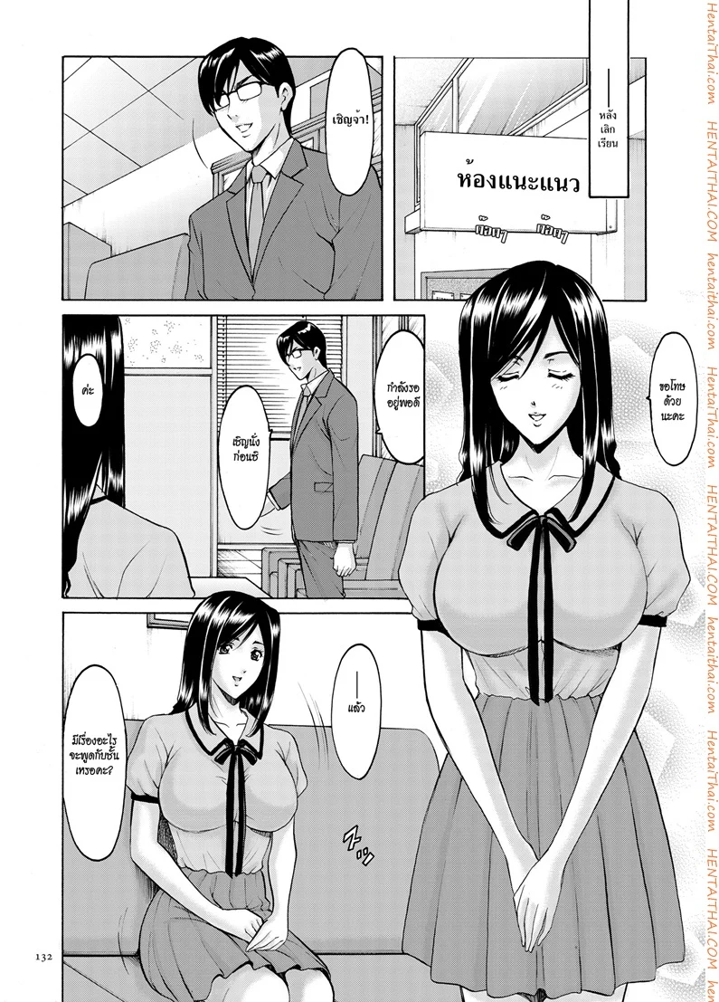 บงการจิต ชีวิตครู – เย็ดผู้อำนวยการสาวชั่ว [Hoshino Ryuuichi] Saimin Choukyou Gakuen - หน้า 14