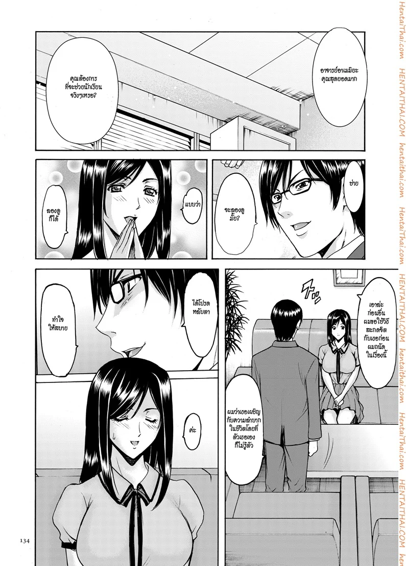 บงการจิต ชีวิตครู – เย็ดผู้อำนวยการสาวชั่ว [Hoshino Ryuuichi] Saimin Choukyou Gakuen - หน้า 16