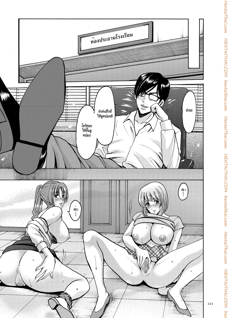 บงการจิต ชีวิตครู – เย็ดผู้อำนวยการสาวชั่ว [Hoshino Ryuuichi] Saimin Choukyou Gakuen - หน้า 3