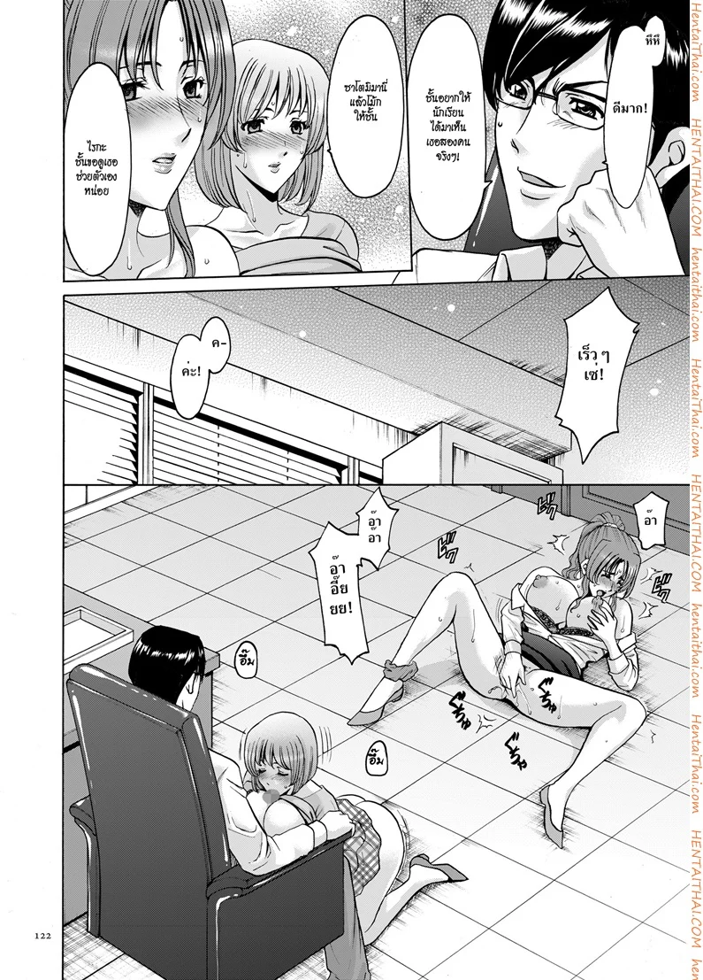 บงการจิต ชีวิตครู – เย็ดผู้อำนวยการสาวชั่ว [Hoshino Ryuuichi] Saimin Choukyou Gakuen - หน้า 4