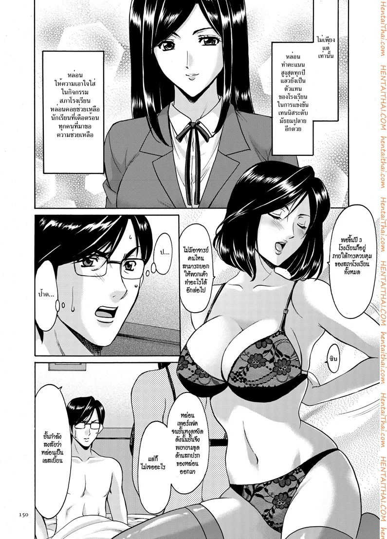 บงการจิต ชีวิตครู – เย็ดผู้อำนวยการสาวชั่ว [Hoshino Ryuuichi] Saimin Choukyou Gakuen - หน้า 12