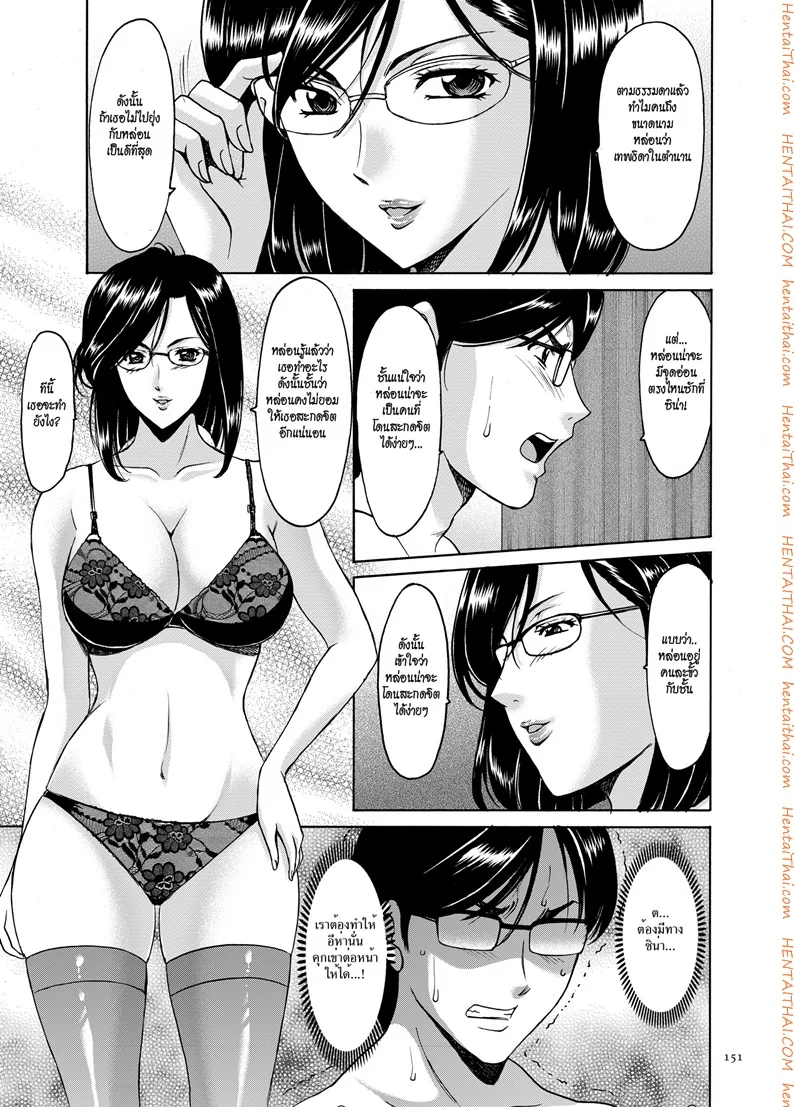 บงการจิต ชีวิตครู – เย็ดผู้อำนวยการสาวชั่ว [Hoshino Ryuuichi] Saimin Choukyou Gakuen - หน้า 13