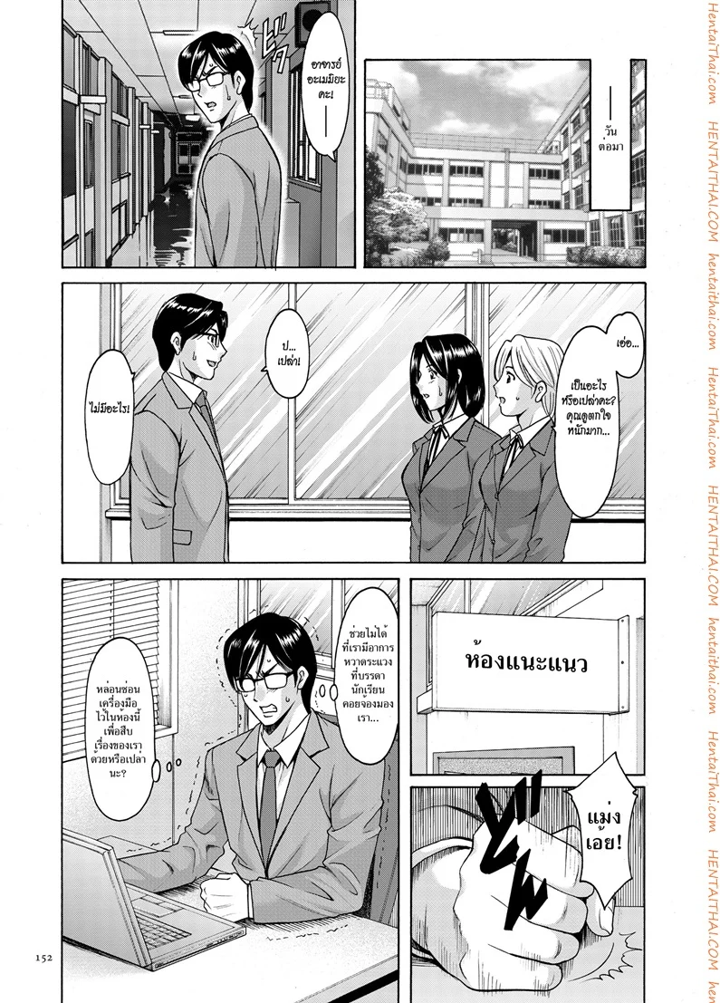 บงการจิต ชีวิตครู – เย็ดผู้อำนวยการสาวชั่ว [Hoshino Ryuuichi] Saimin Choukyou Gakuen - หน้า 14