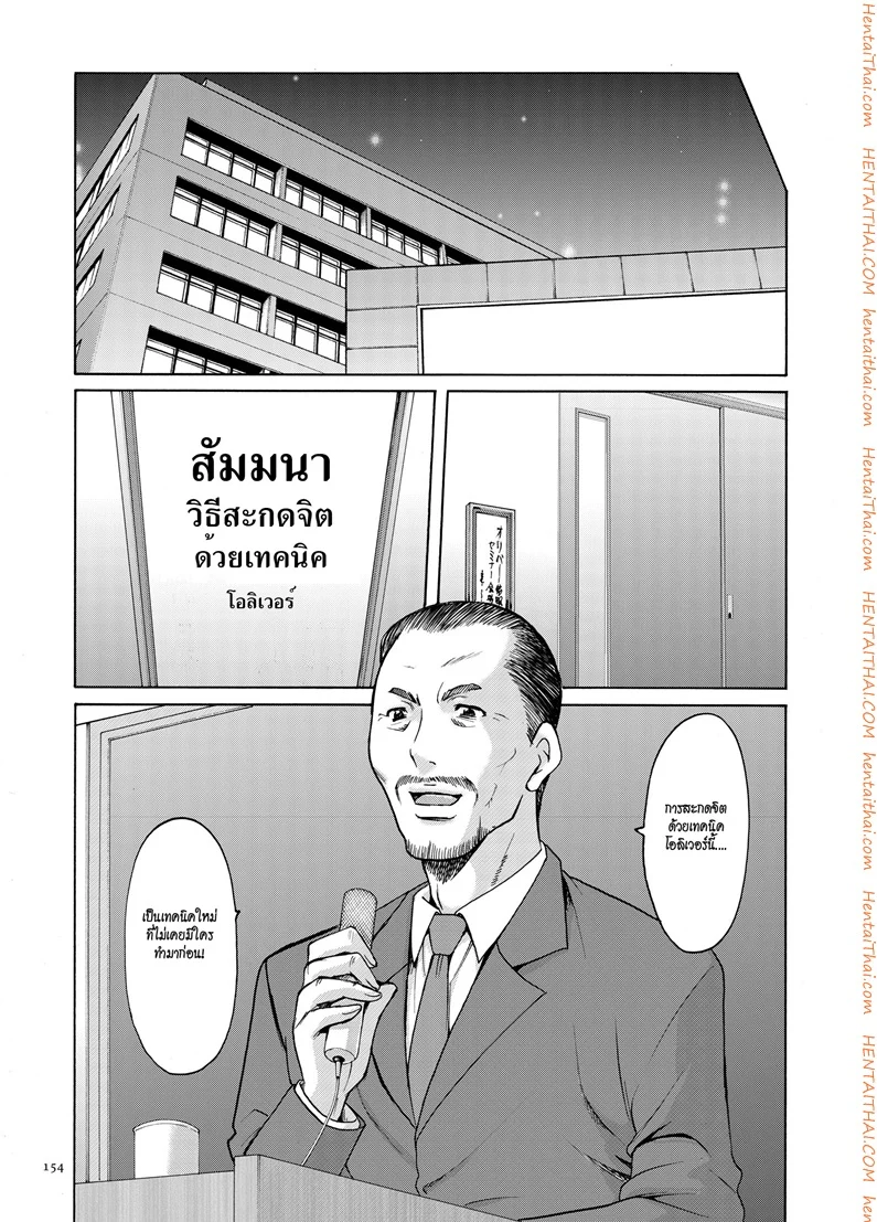 บงการจิต ชีวิตครู – เย็ดผู้อำนวยการสาวชั่ว [Hoshino Ryuuichi] Saimin Choukyou Gakuen - หน้า 16