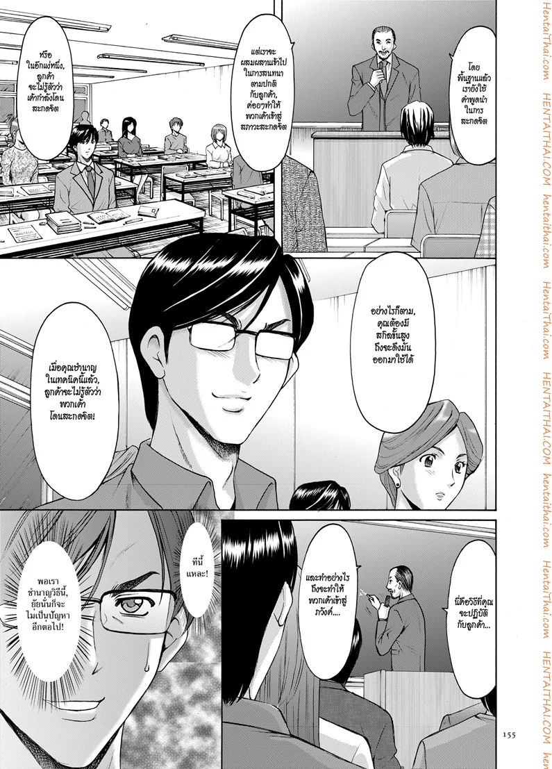 บงการจิต ชีวิตครู – เย็ดผู้อำนวยการสาวชั่ว [Hoshino Ryuuichi] Saimin Choukyou Gakuen - หน้า 17