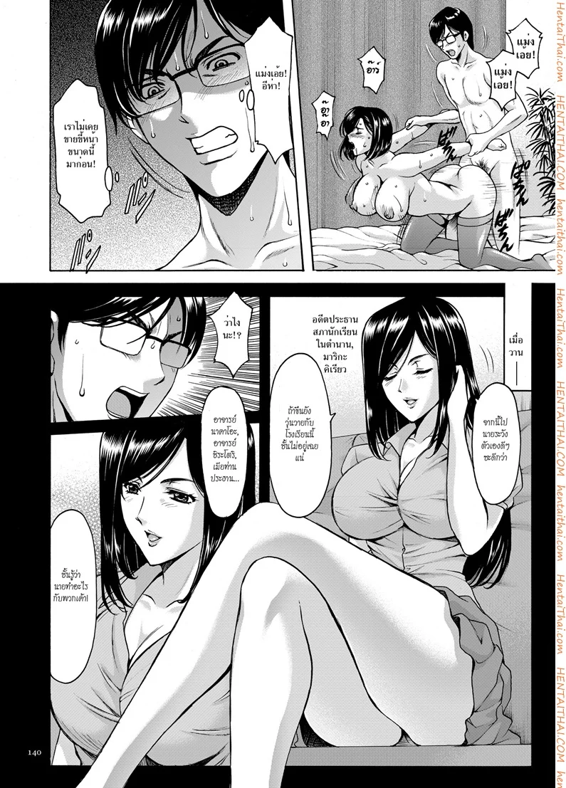 บงการจิต ชีวิตครู – เย็ดผู้อำนวยการสาวชั่ว [Hoshino Ryuuichi] Saimin Choukyou Gakuen - หน้า 2