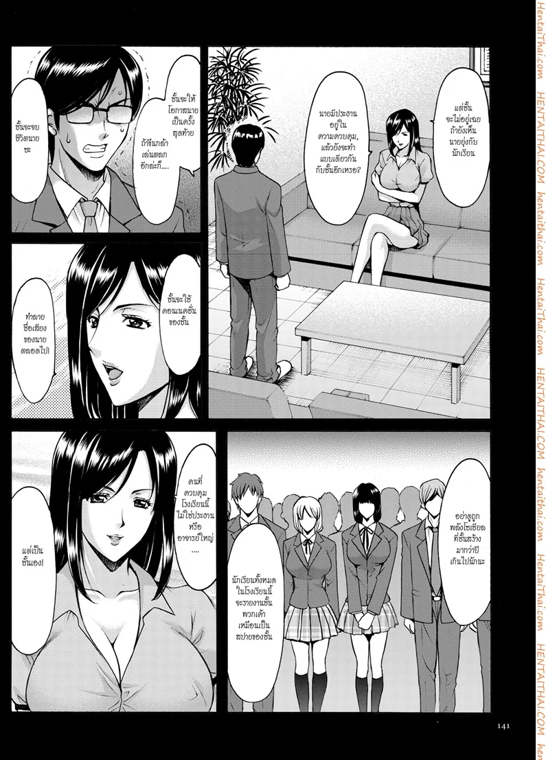 บงการจิต ชีวิตครู – เย็ดผู้อำนวยการสาวชั่ว [Hoshino Ryuuichi] Saimin Choukyou Gakuen - หน้า 3