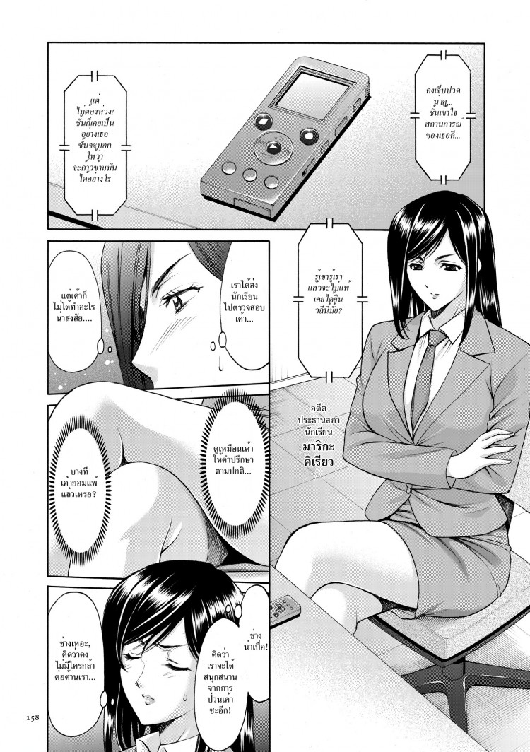 บงการจิต ชีวิตครู – เย็ดผู้อำนวยการสาวชั่ว [Hoshino Ryuuichi] Saimin Choukyou Gakuen - หน้า 2