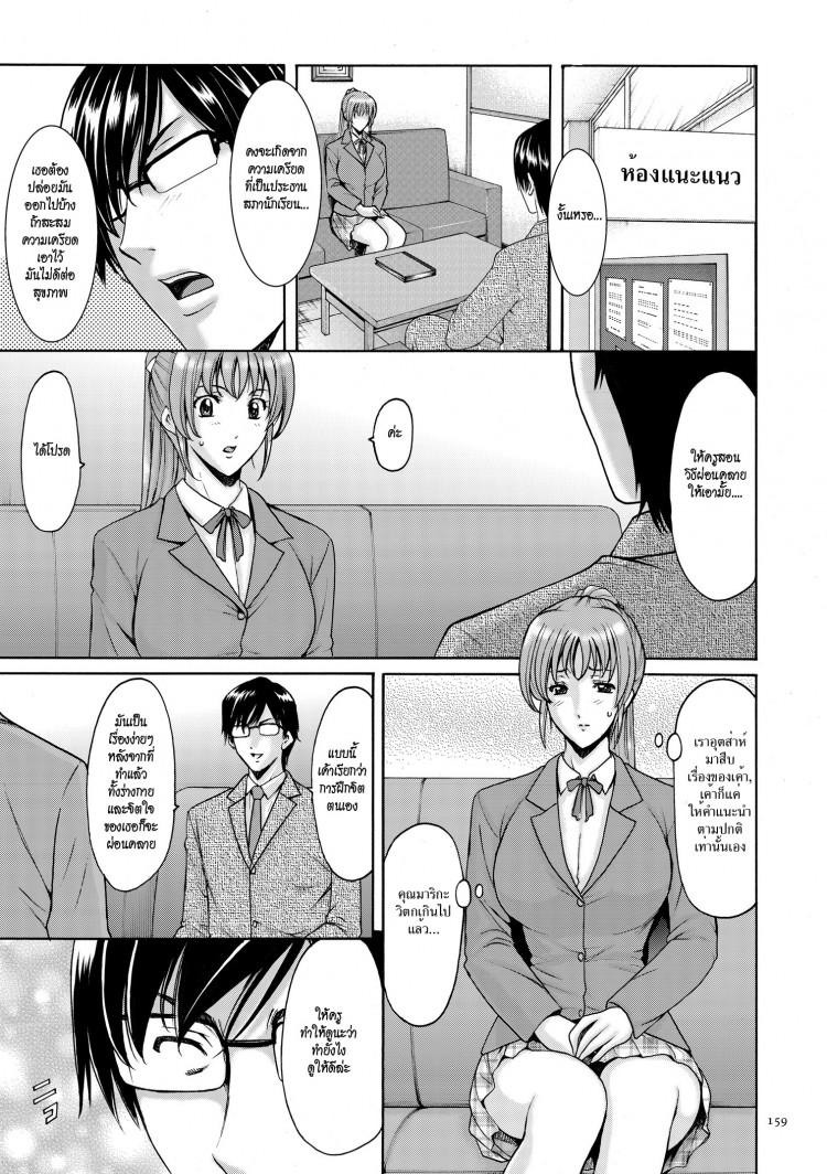 บงการจิต ชีวิตครู – เย็ดผู้อำนวยการสาวชั่ว [Hoshino Ryuuichi] Saimin Choukyou Gakuen - หน้า 3