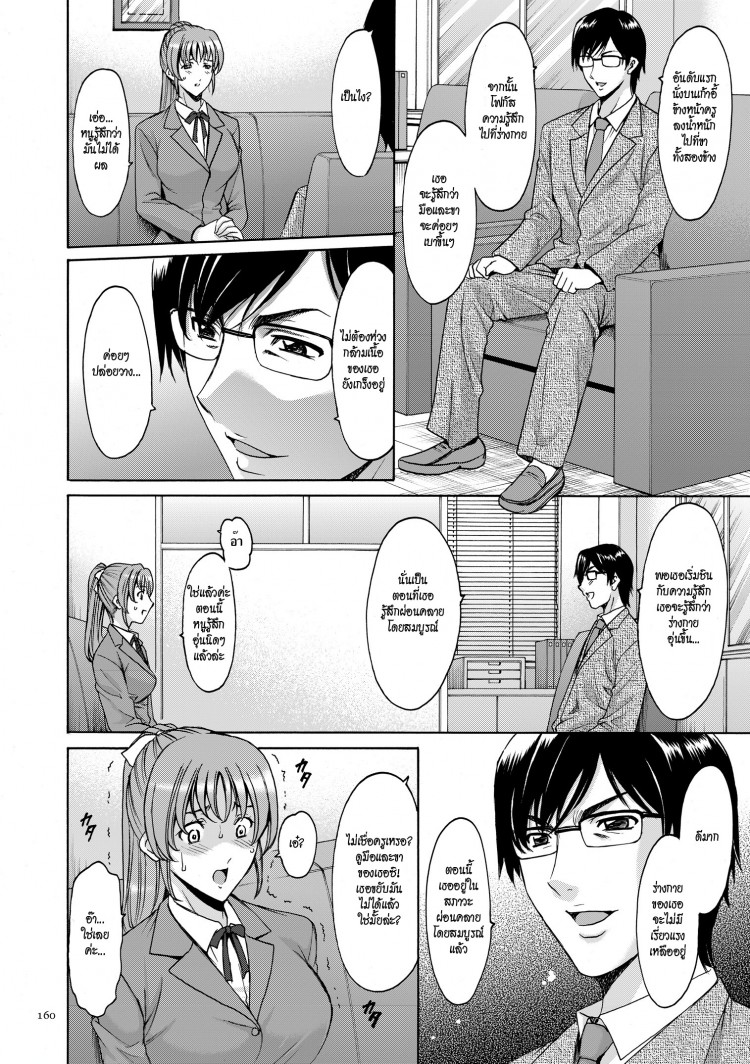 บงการจิต ชีวิตครู – เย็ดผู้อำนวยการสาวชั่ว [Hoshino Ryuuichi] Saimin Choukyou Gakuen - หน้า 4