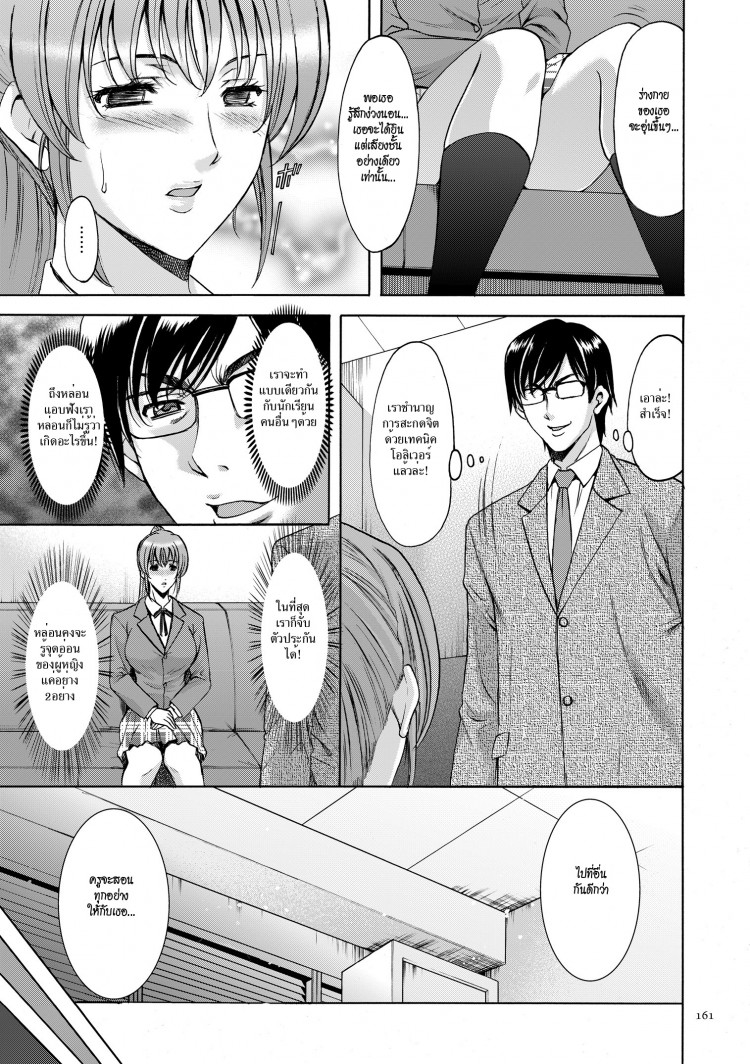บงการจิต ชีวิตครู – เย็ดผู้อำนวยการสาวชั่ว [Hoshino Ryuuichi] Saimin Choukyou Gakuen - หน้า 5
