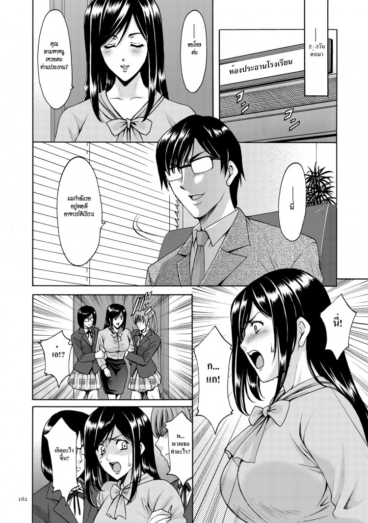 บงการจิต ชีวิตครู – เย็ดผู้อำนวยการสาวชั่ว [Hoshino Ryuuichi] Saimin Choukyou Gakuen - หน้า 6