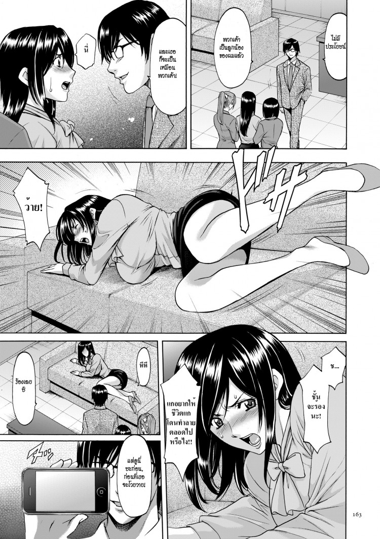 บงการจิต ชีวิตครู – เย็ดผู้อำนวยการสาวชั่ว [Hoshino Ryuuichi] Saimin Choukyou Gakuen - หน้า 7