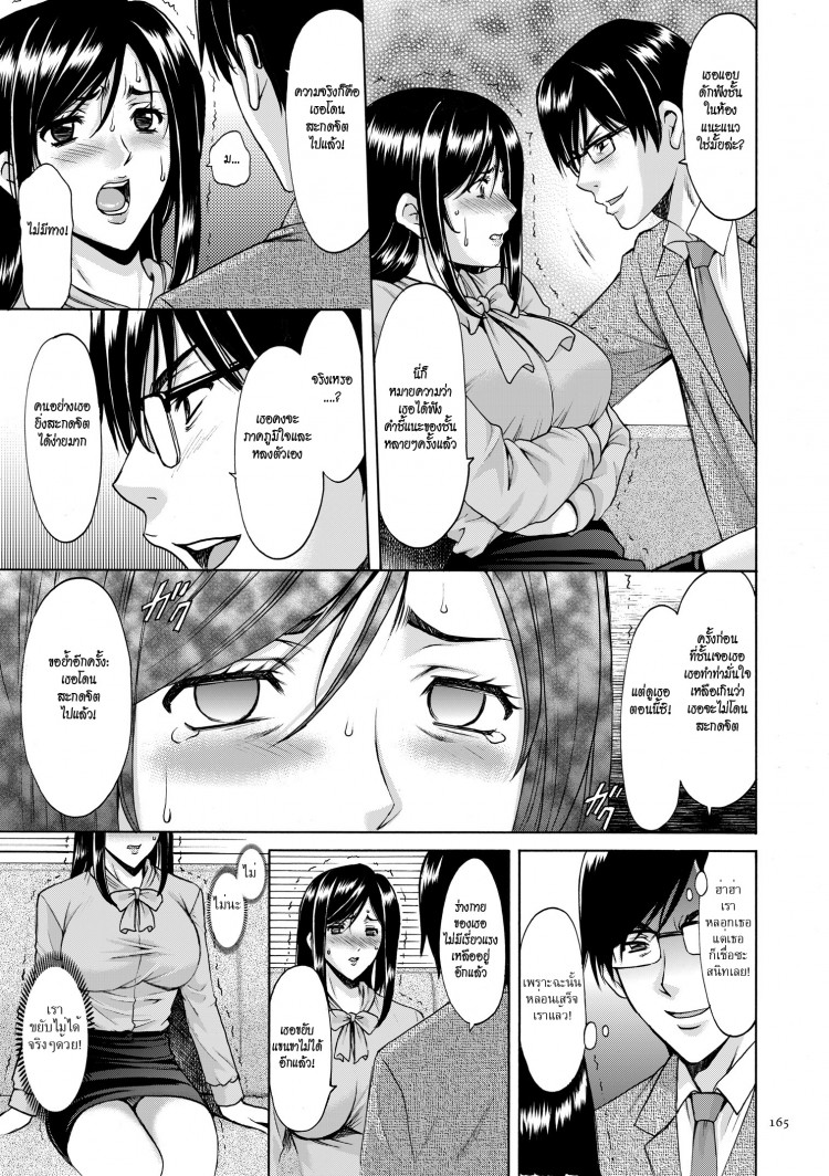 บงการจิต ชีวิตครู – เย็ดผู้อำนวยการสาวชั่ว [Hoshino Ryuuichi] Saimin Choukyou Gakuen - หน้า 9