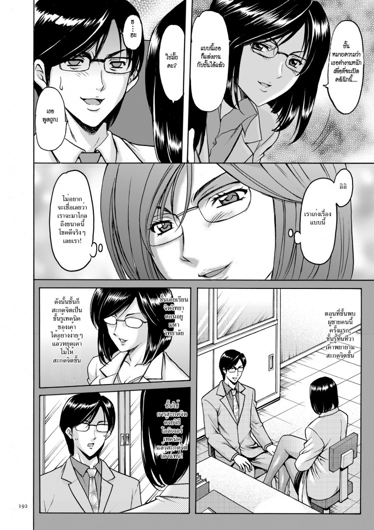 บงการจิต ชีวิตครู – เย็ดผู้อำนวยการสาวชั่ว [Hoshino Ryuuichi] Saimin Choukyou Gakuen - หน้า 16