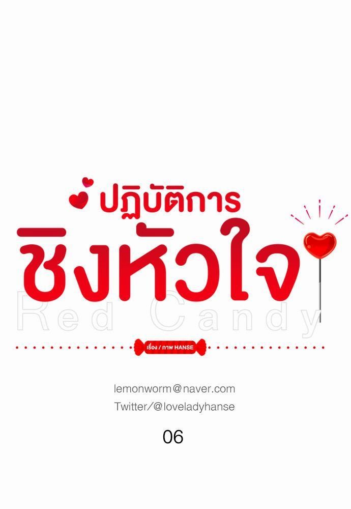 Red Candy - หน้า 1