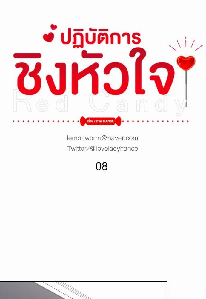 Red Candy - หน้า 11