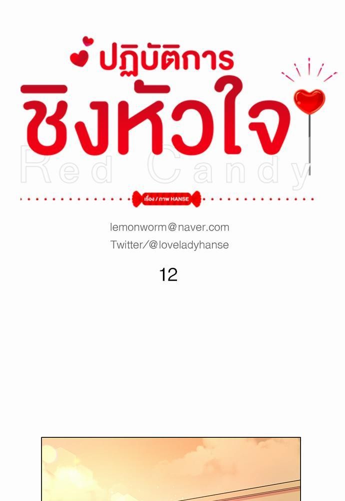 Red Candy - หน้า 7
