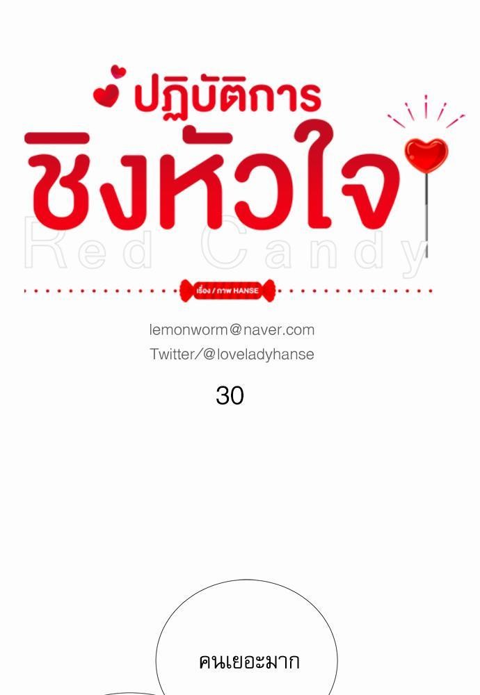 Red Candy - หน้า 7