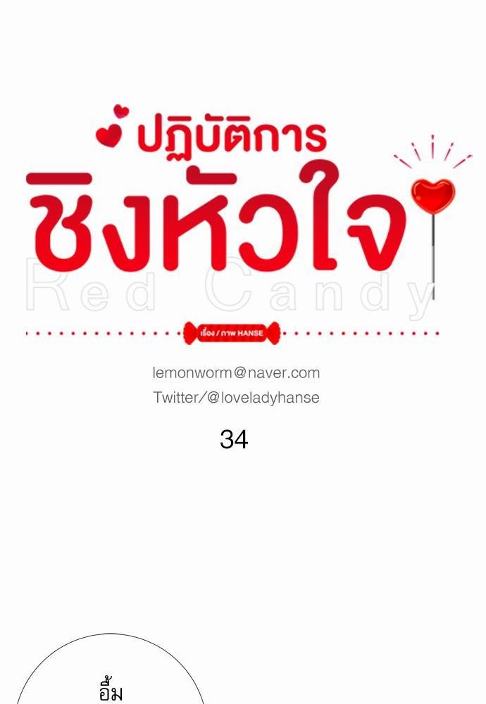 Red Candy - หน้า 2