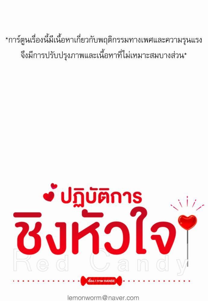 Red Candy - หน้า 1