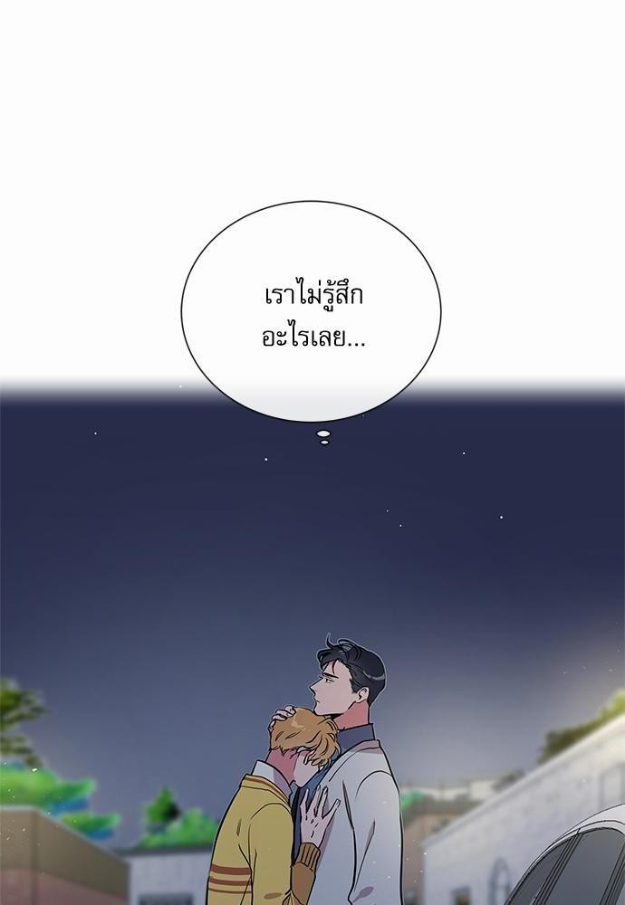 Red Candy - หน้า 44