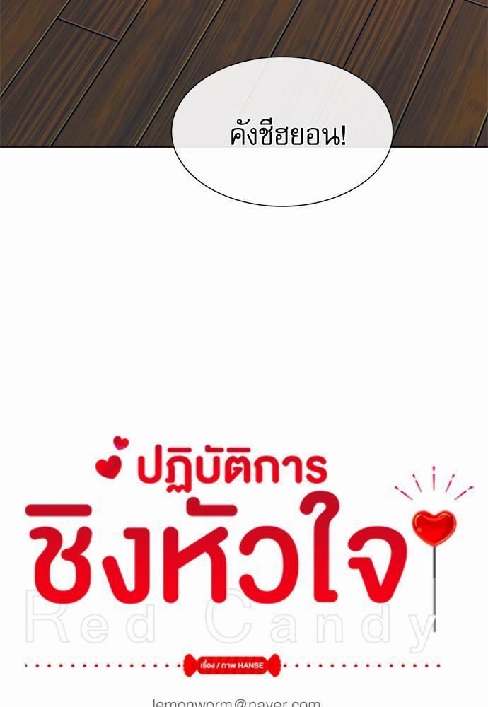 Red Candy - หน้า 35