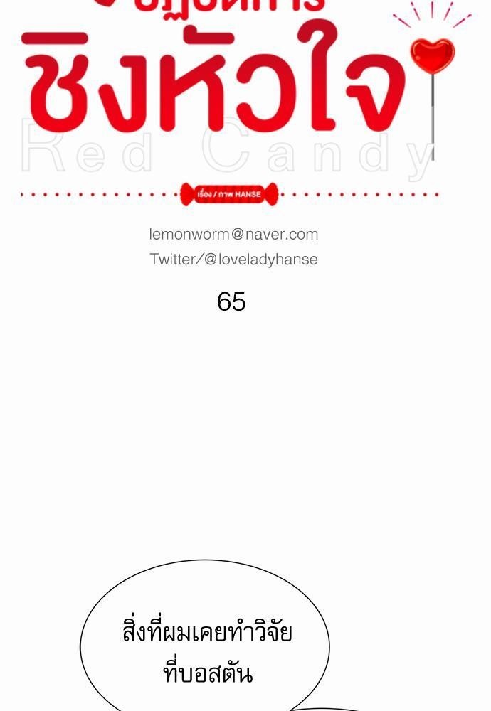 Red Candy - หน้า 13