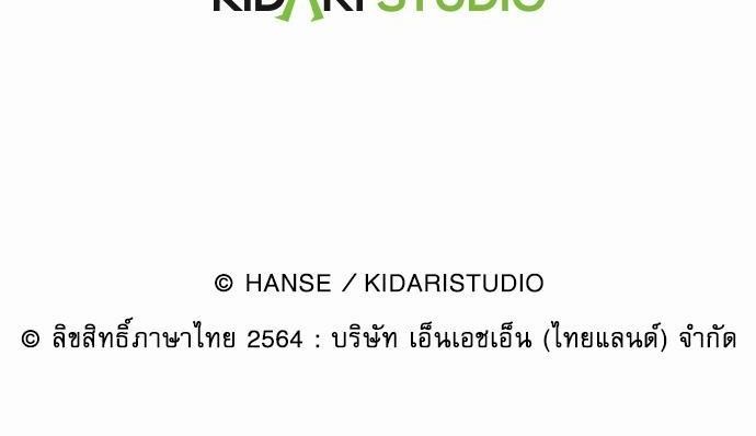 Red Candy - หน้า 78