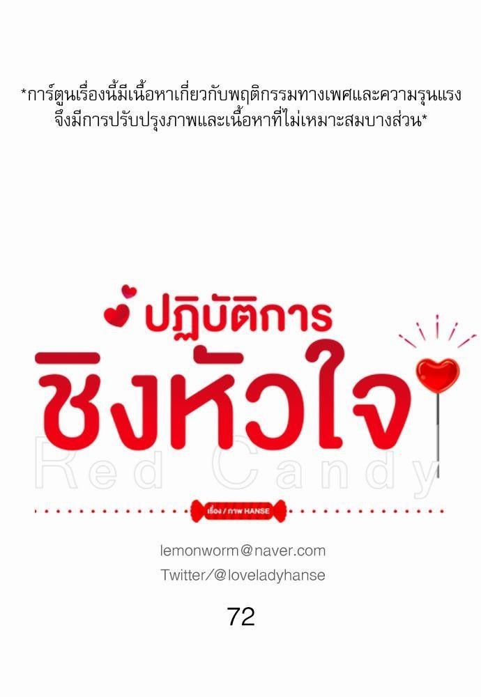 Red Candy - หน้า 1
