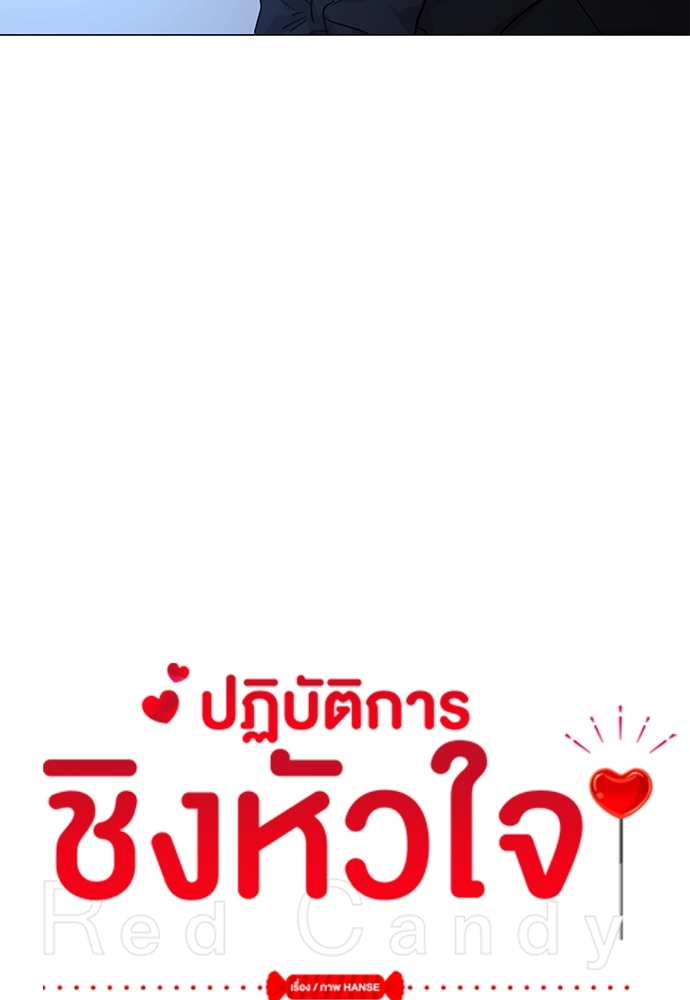 Red Candy - หน้า 6