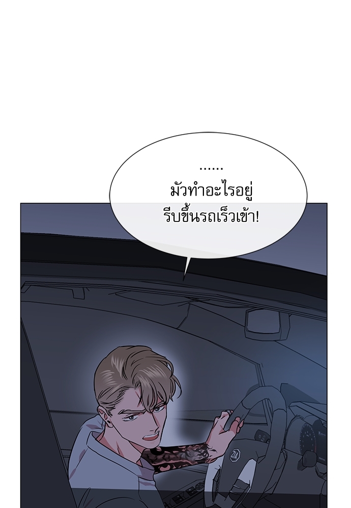 Red Candy - หน้า 77