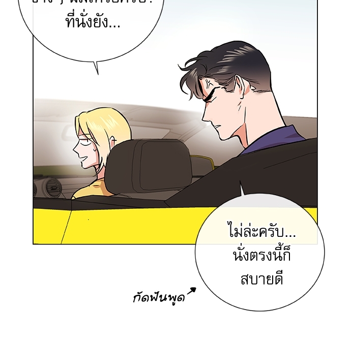 Red Candy - หน้า 29
