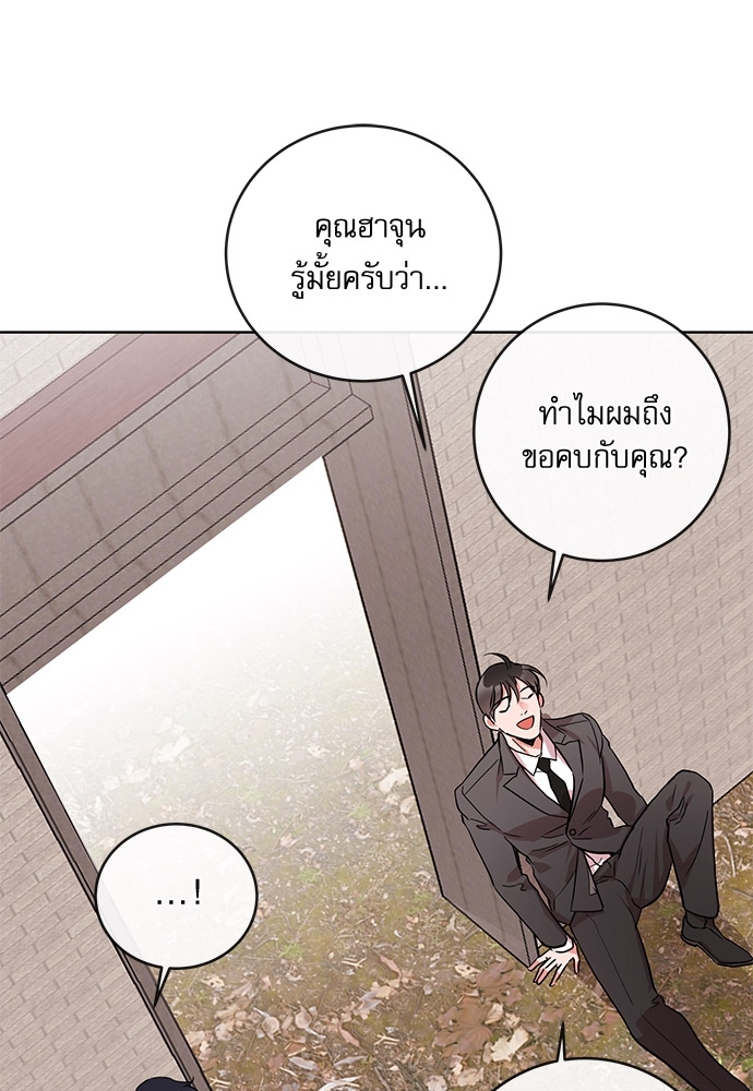 Red Candy - หน้า 79