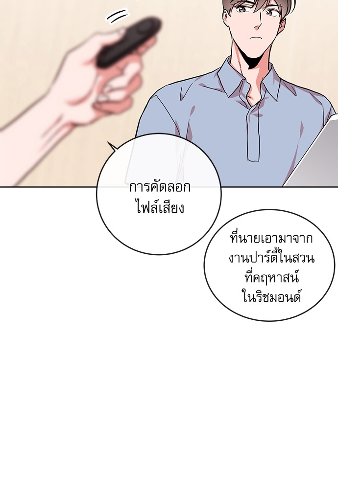 Red Candy - หน้า 19