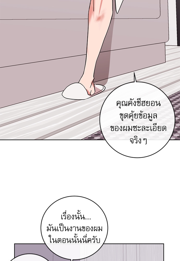 Red Candy - หน้า 49