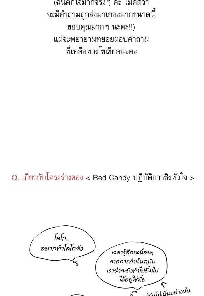 Red Candy - หน้า 2