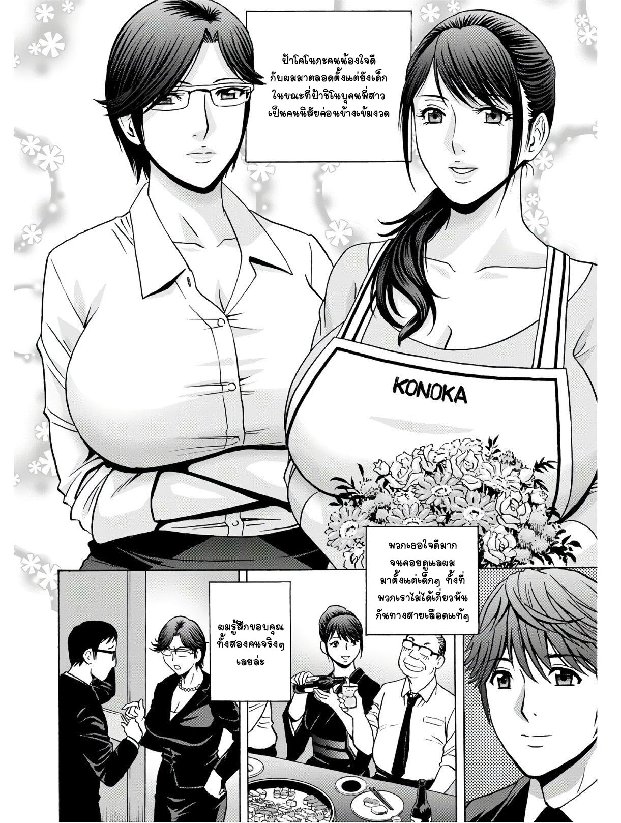 คุณป้าใจดีผู้แสนทะลึ่ง [Hidemaru] Yarashii oba-san - หน้า 8