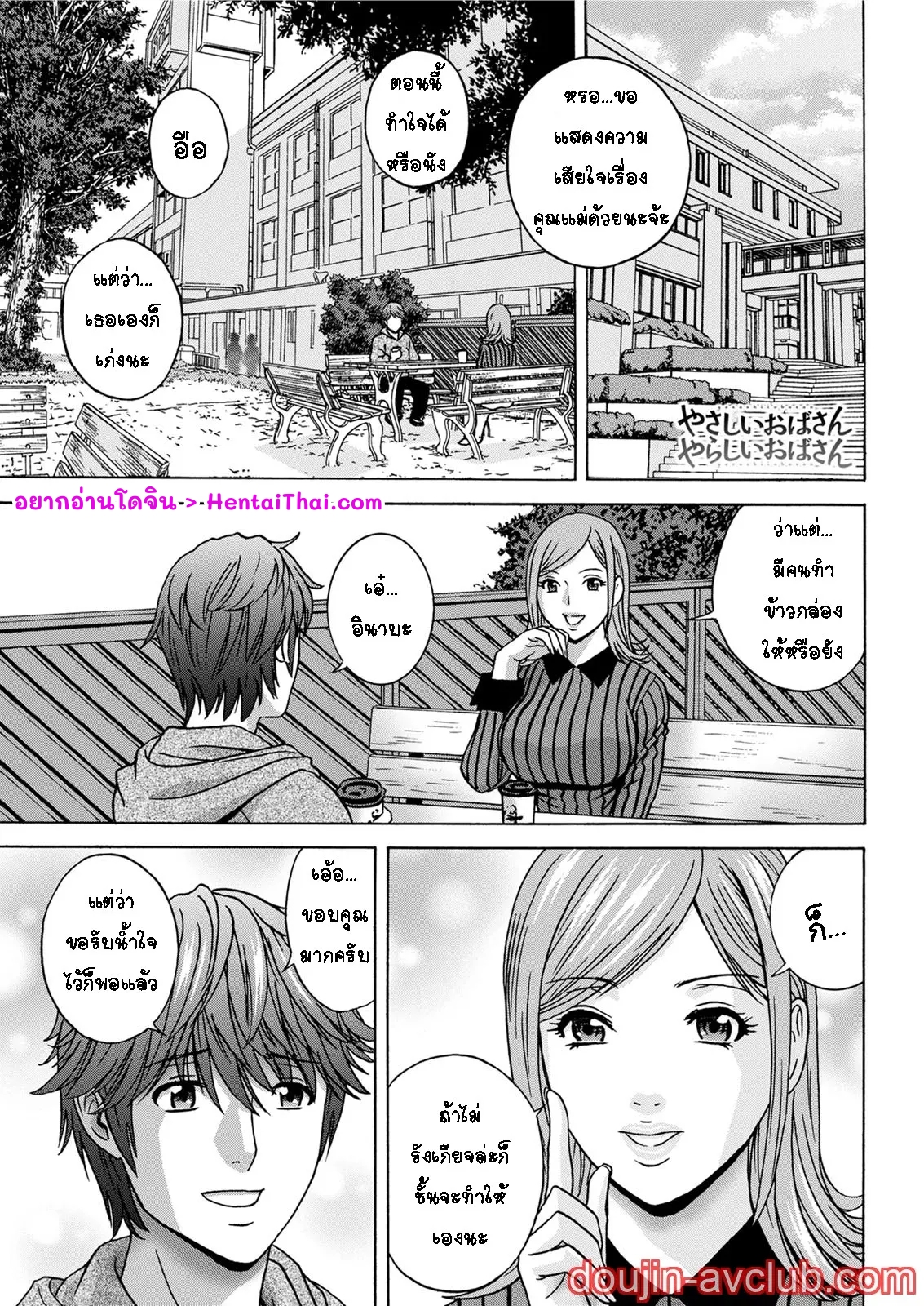 คุณป้าใจดีผู้แสนทะลึ่ง [Hidemaru] Yarashii oba-san - หน้า 1