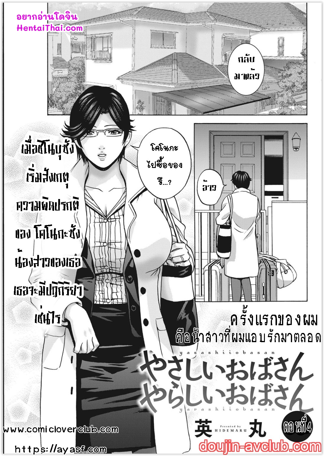 คุณป้าใจดีผู้แสนทะลึ่ง [Hidemaru] Yarashii oba-san - หน้า 1
