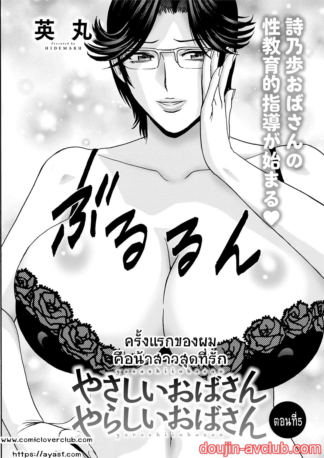 คุณป้าใจดีผู้แสนทะลึ่ง [Hidemaru] Yarashii oba-san - หน้า 1