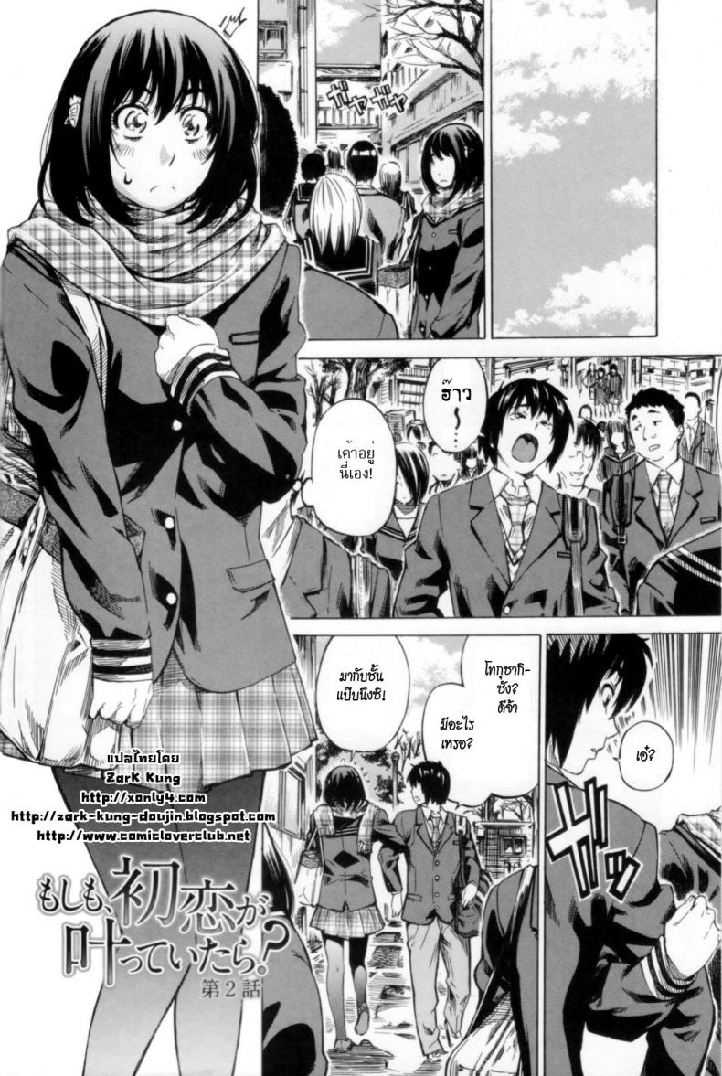 วุ่นรักในวัยเรียน [MARUTA] Moshimo, Hatsukoi ga Kanatte Itara? - หน้า 2