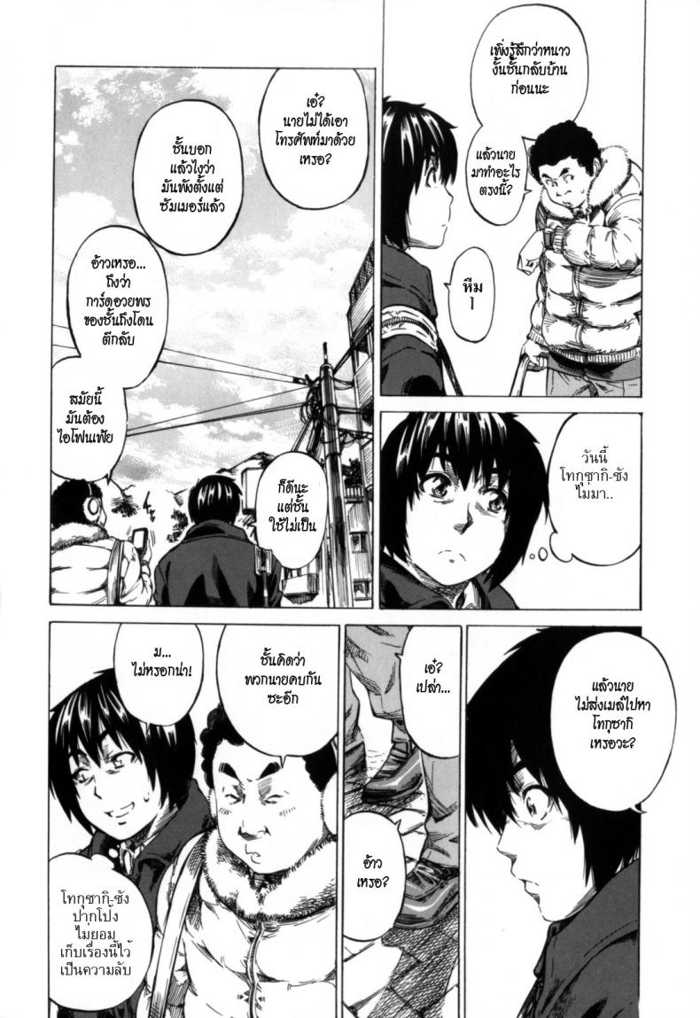 วุ่นรักในวัยเรียน [MARUTA] Moshimo, Hatsukoi ga Kanatte Itara? - หน้า 2