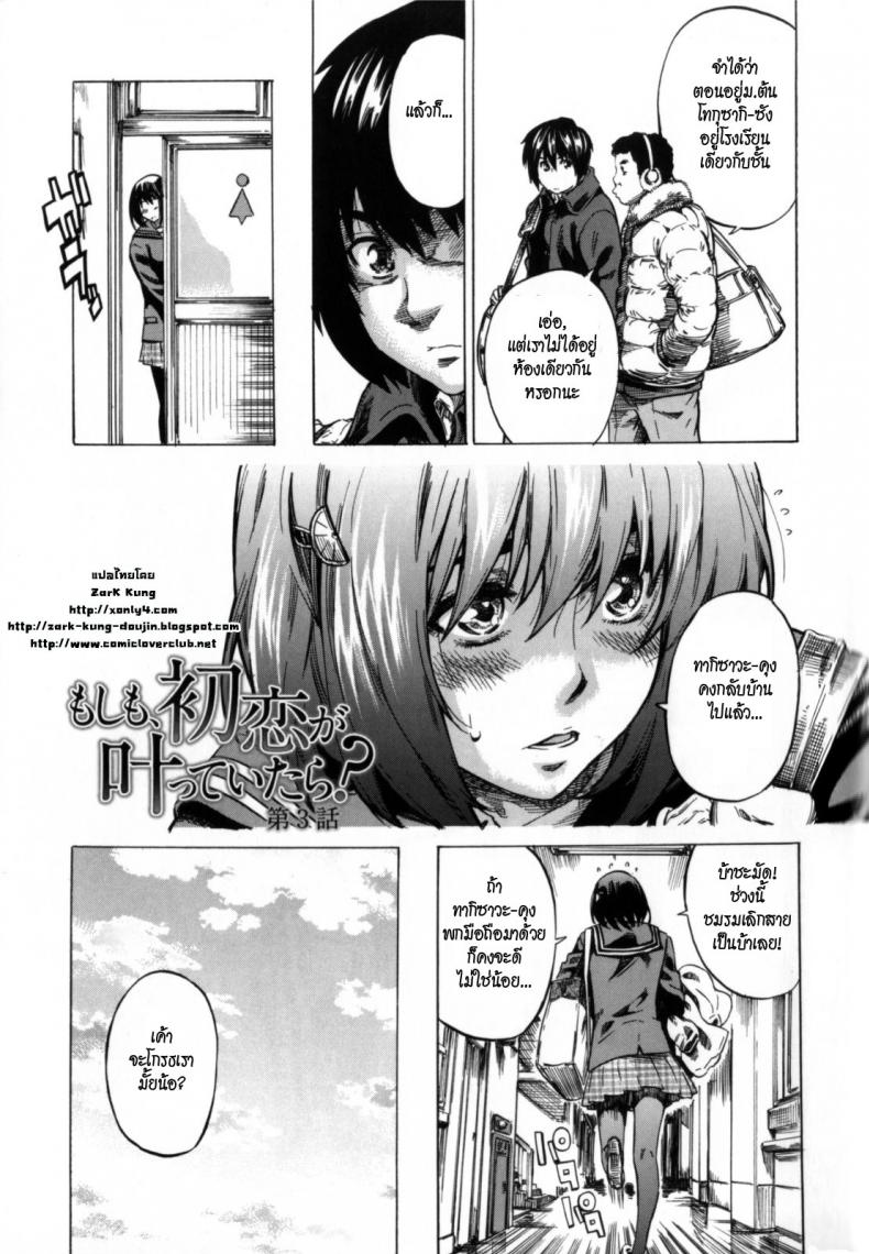 วุ่นรักในวัยเรียน [MARUTA] Moshimo, Hatsukoi ga Kanatte Itara? - หน้า 3