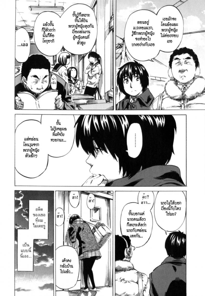 วุ่นรักในวัยเรียน [MARUTA] Moshimo, Hatsukoi ga Kanatte Itara? - หน้า 4