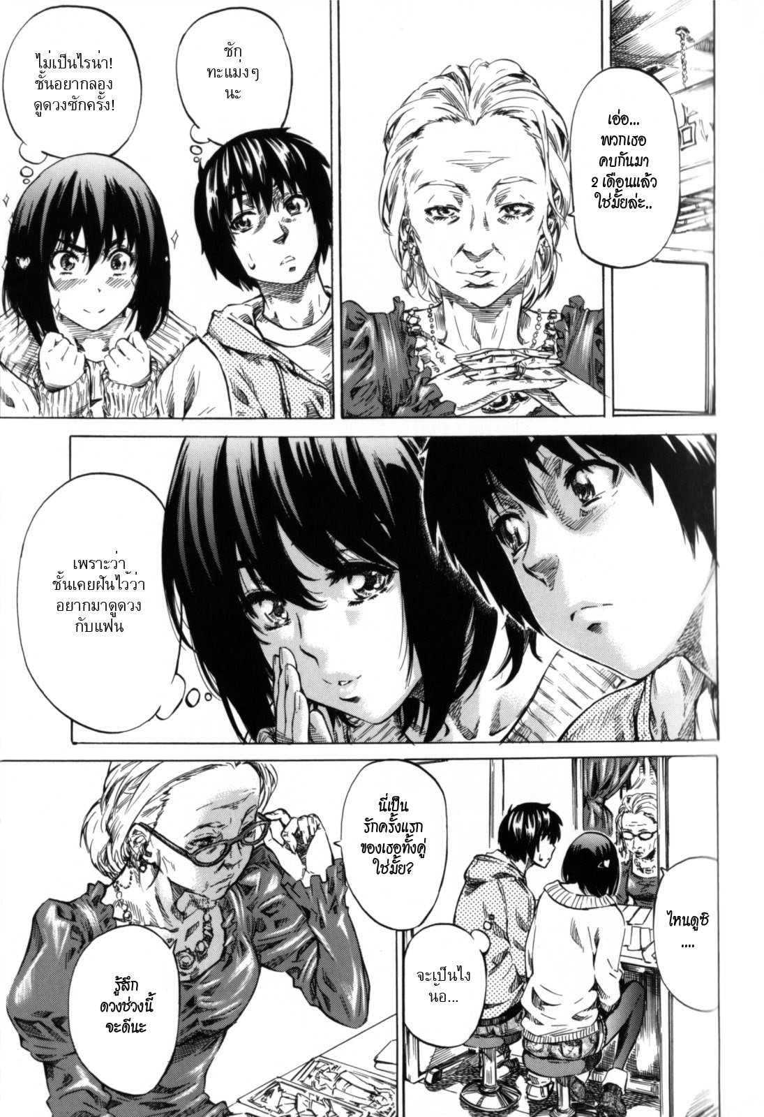 วุ่นรักในวัยเรียน [MARUTA] Moshimo, Hatsukoi ga Kanatte Itara? - หน้า 3